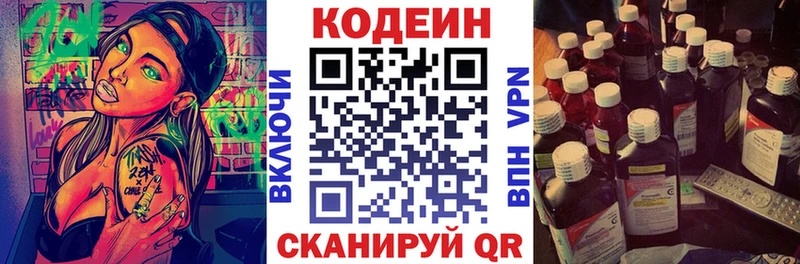 купить   Островной  Кодеин Purple Drank 